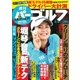 週刊 パーゴルフ 2017/4/4号（グローバルゴルフメディアグループ） [電子書籍]