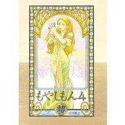 もやしもん（4）（講談社） [電子書籍]