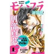 モバフラ 2013年1号（小学館） [電子書籍]