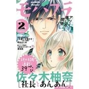 モバフラ 2013年2号（小学館） [電子書籍]
