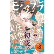 モバフラ 2013年3号（小学館） [電子書籍]