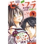 モバフラ 2013年4号（小学館） [電子書籍]