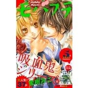 モバフラ 2013年5号（小学館） [電子書籍]