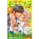 モバフラ 2013年7号（小学館） [電子書籍]