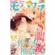 モバフラ 2013年12号（小学館） [電子書籍]