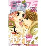 モバフラ 2014年6号（小学館） [電子書籍]
