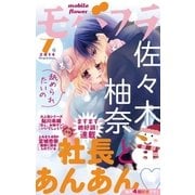 モバフラ 2014年7号（小学館） [電子書籍]