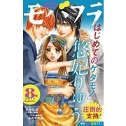 モバフラ 2014年8号（小学館） [電子書籍]