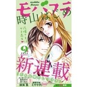モバフラ 2014年9号（小学館） [電子書籍]