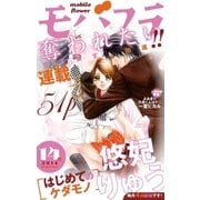 モバフラ 2014年14号（小学館） [電子書籍]