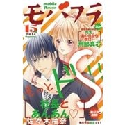モバフラ 2014年15号（小学館） [電子書籍]