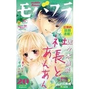 モバフラ 2014年20号（小学館） [電子書籍]
