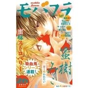 モバフラ 2014年26号（小学館） [電子書籍]