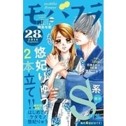 モバフラ 2014年28号（小学館） [電子書籍]