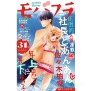 モバフラ 2014年31号（小学館） [電子書籍]