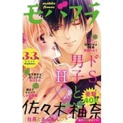 モバフラ 2014年33号（小学館） [電子書籍]