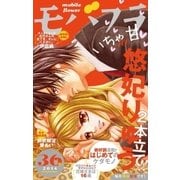 モバフラ 2014年36号（小学館） [電子書籍]
