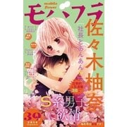 モバフラ 2014年39号（小学館） [電子書籍]