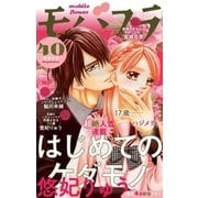 モバフラ 2014年40号（小学館） [電子書籍]