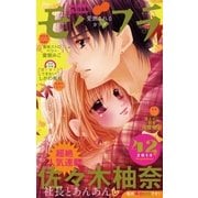モバフラ 2014年42号（小学館） [電子書籍]