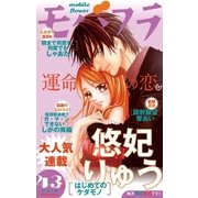 モバフラ 2014年43号（小学館） [電子書籍]