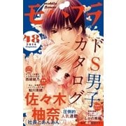 モバフラ 2014年48号（小学館） [電子書籍]