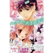 モバフラ 2015年7号（小学館） [電子書籍]