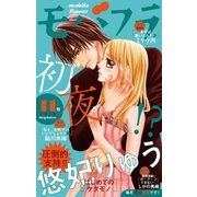 モバフラ 2015年11号（小学館） [電子書籍]