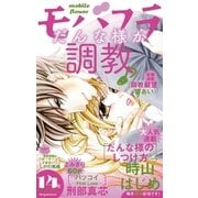 モバフラ 2015年14号（小学館） [電子書籍]