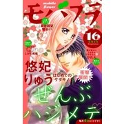 モバフラ 2015年16号（小学館） [電子書籍]