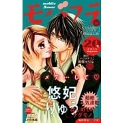 モバフラ 2015年20号（小学館） [電子書籍]