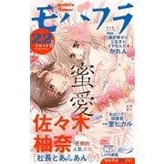モバフラ 2015年22号（小学館） [電子書籍]