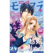 モバフラ 2015年24号（小学館） [電子書籍]
