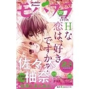 モバフラ 2015年25号（小学館） [電子書籍]