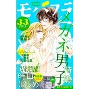モバフラ 2015年33号（小学館） [電子書籍]