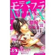 モバフラ 2015年34号（小学館） [電子書籍]