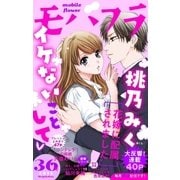 モバフラ 2015年36号（小学館） [電子書籍]