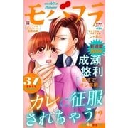 モバフラ 2015年37号（小学館） [電子書籍]
