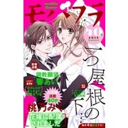 モバフラ 2015年40号（小学館） [電子書籍]