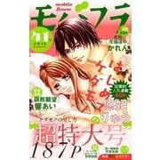 モバフラ 2015年41号（小学館） [電子書籍]