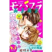 モバフラ 2015年43号（小学館） [電子書籍]