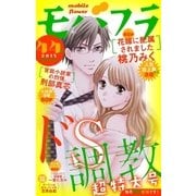 モバフラ 2015年44号（小学館） [電子書籍]