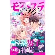 モバフラ 2015年48号（小学館） [電子書籍]