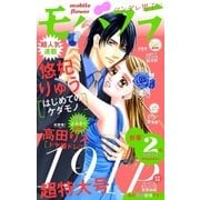 モバフラ 2016年2号（小学館） [電子書籍]