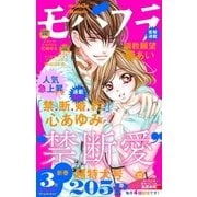 モバフラ 2016年3号（小学館） [電子書籍]