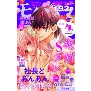 モバフラ 2016年4号（小学館） [電子書籍]