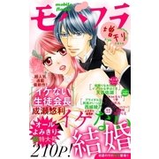 モバフラ 2016年5月増刊号（小学館） [電子書籍]