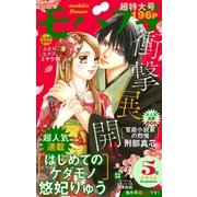 モバフラ 2016年5号（小学館） [電子書籍]