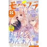 モバフラ 2016年8号（小学館） [電子書籍]