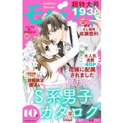 モバフラ 2016年10号（小学館） [電子書籍]